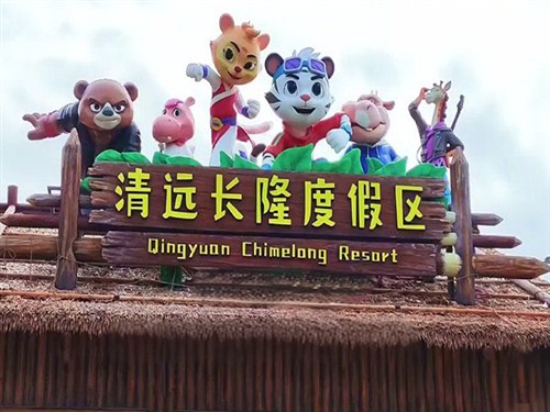 清遠(yuǎn)長(zhǎng)隆 (2)